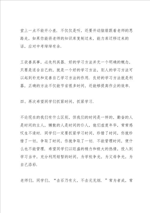 初三中考总结大会教师发言稿3篇