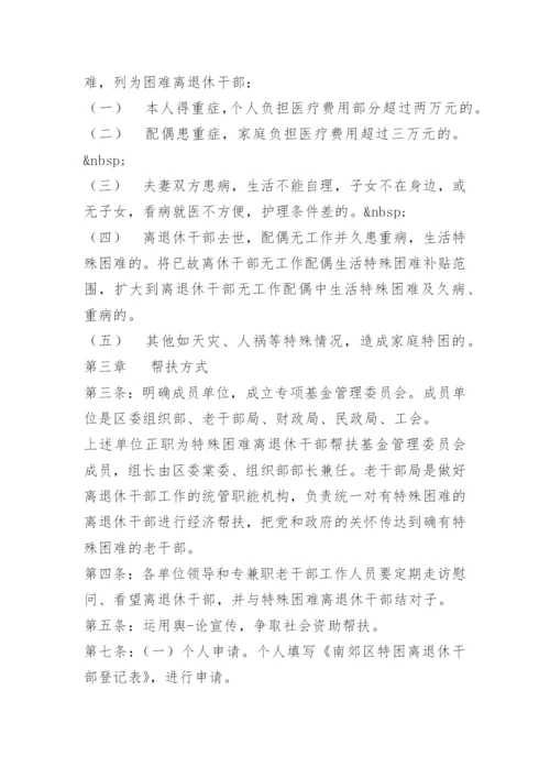 离退休干部走访制度.docx