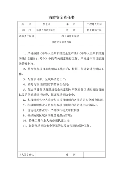 施工队消防安全责任书.docx