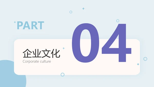 咨询公司新员工入职培训商务扁平