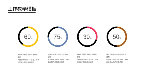 黑色简约风工作教学PPT模板
