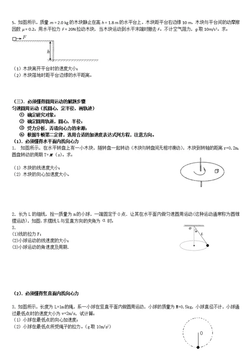 圆周运动平抛运动计算题综合复习题