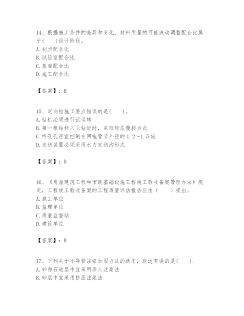 2024年一级建造师之一建市政公用工程实务题库附完整答案（必刷）.docx