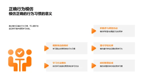 初一新生行为指导