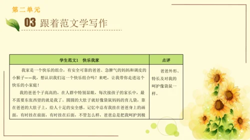 统编版语文四年级上册2024-2025学年度第二单元习作： 我的家人（课件）
