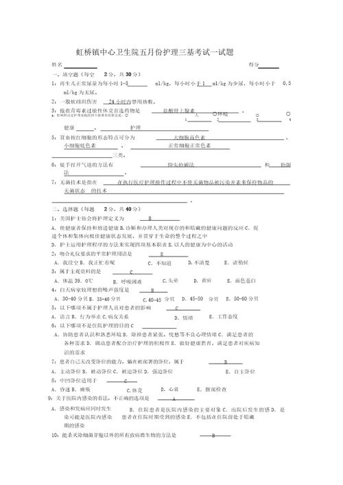 五月份护理三基考试试题