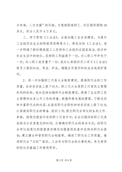 在XX供销社职代会上的工作报告 (4).docx