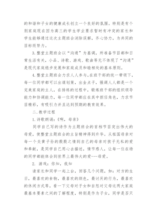 高中班级主题活动方案.docx