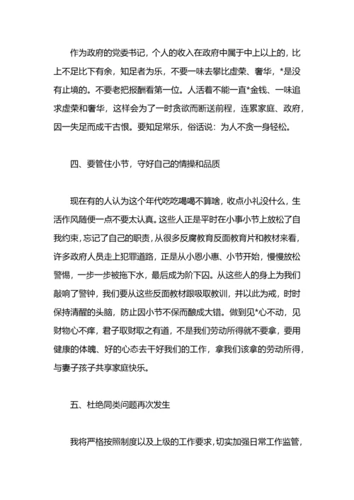 党员干部违纪的检讨书范文.docx