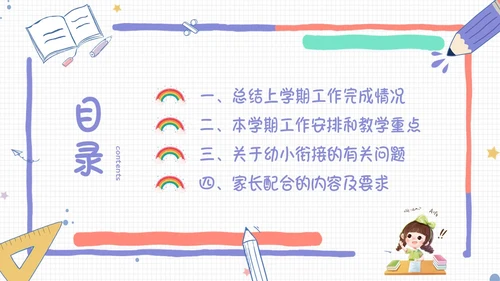 彩色手绘卡通边框同心同行共话成长幼儿园期末家长会PPT模板