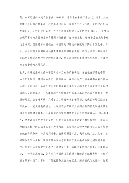 三线建设的历史背景及当代启示研究.docx