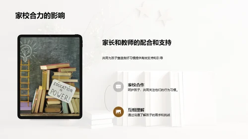 习惯铸就未来