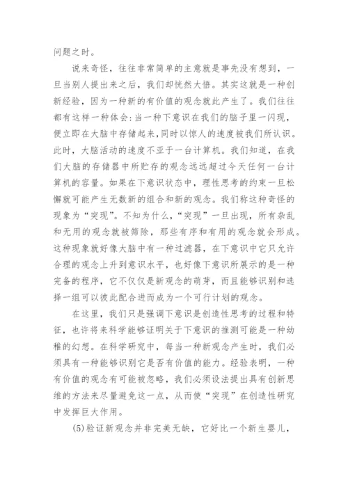 小议科学研究过程中的创新哲学论文.docx