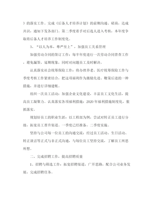 精编之委托书公司人事第二季度工作计划精选多篇.docx