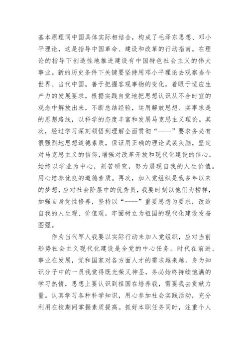 部队士兵入党申请书.docx