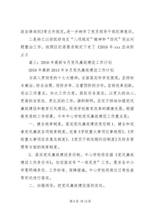 篇一：20XX年党风廉政建设工作计划.docx