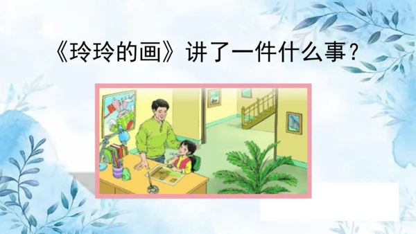 部编版语文二年级上册第三单元复习课件