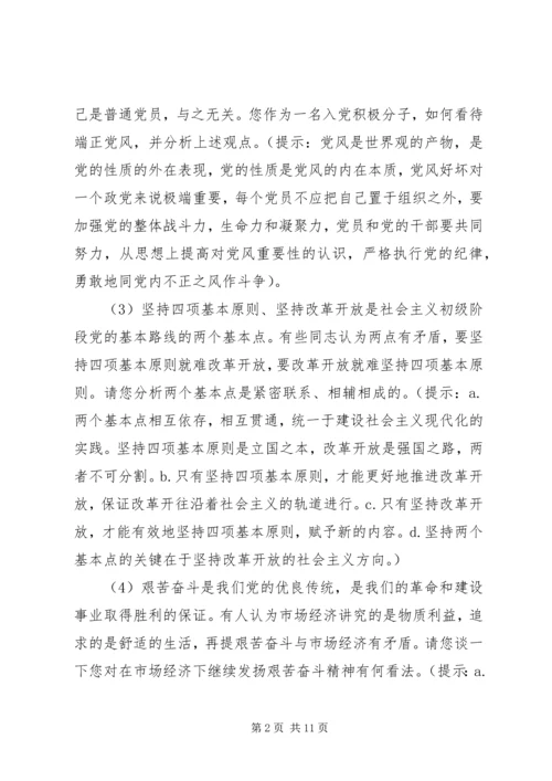 机关党工委同发展对象谈话要点 (2).docx