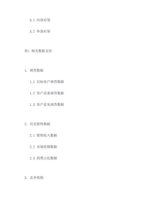 商户洽谈方案模板