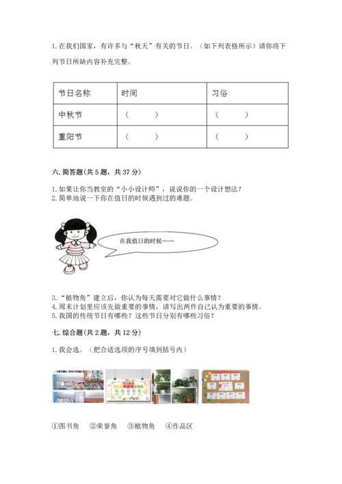部编版小学二年级上册道德与法治期中测试卷精品【夺冠系列】.docx