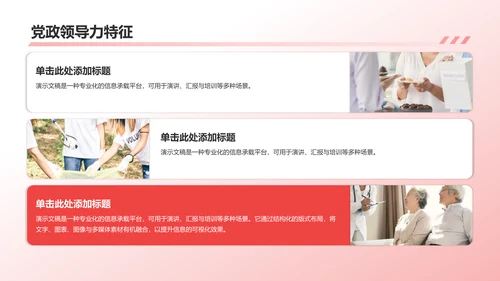 红色党政风领导力提升PPT模板