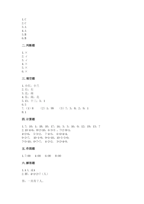 小学数学一年级上册期末测试卷含完整答案【精选题】.docx