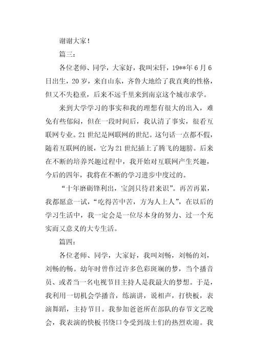 有关大学开学的自我介绍