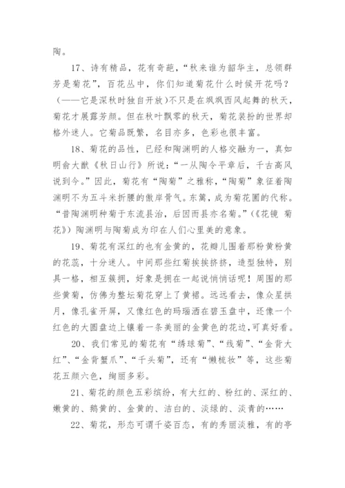 描写菊花的好词好句摘抄.docx