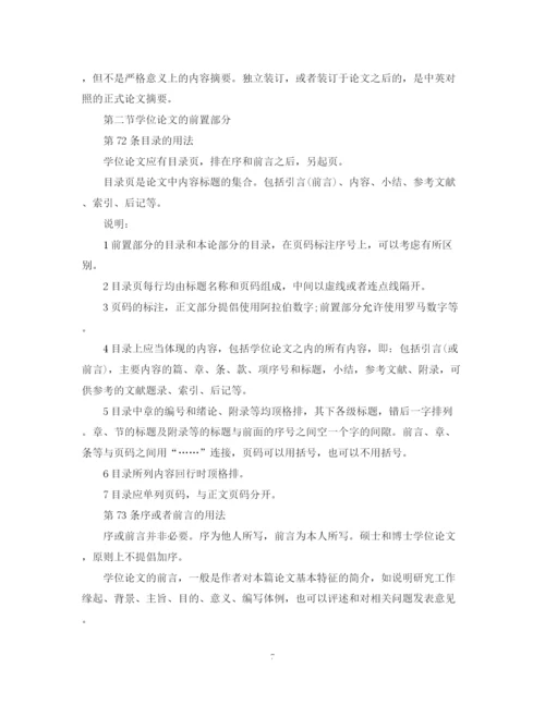 2023年学位论文基本结构与写作规范.docx