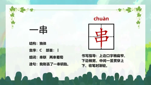 清新手绘部编版小学语文三年级下册肥皂泡PPT课件三年级语文下册课件