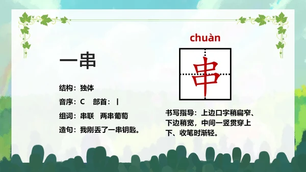 清新手绘部编版小学语文三年级下册肥皂泡PPT课件三年级语文下册课件