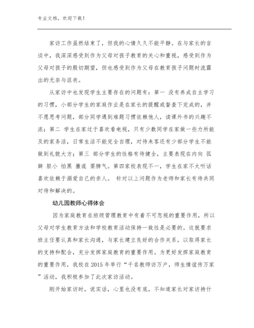 幼儿园教师心得体会例文13篇文档选编.docx