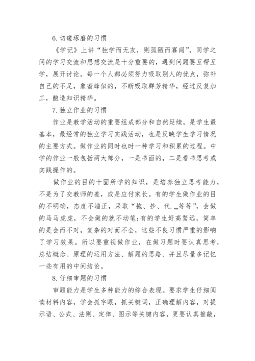 初中生如何制定学习计划.docx