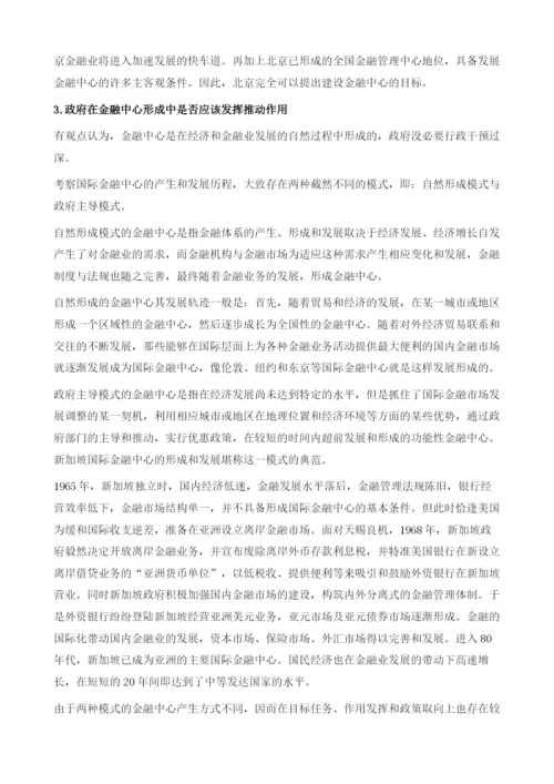 中国建设金融中心的若干问题.docx