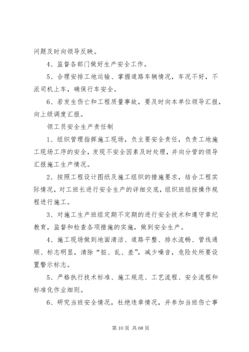 安全生产责任制全套资料(各部门).docx