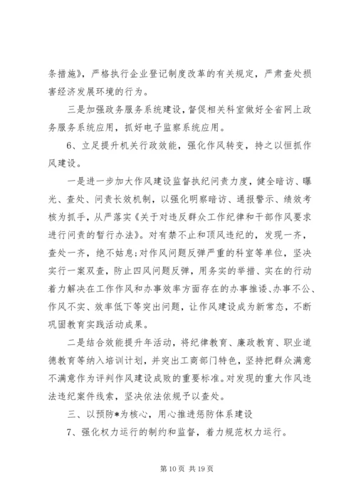 纪检监察人员XX年工作计划.docx