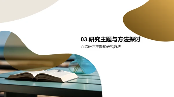 探索经济学新视角