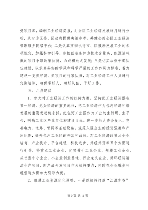 经济委年终总结计划 (2).docx