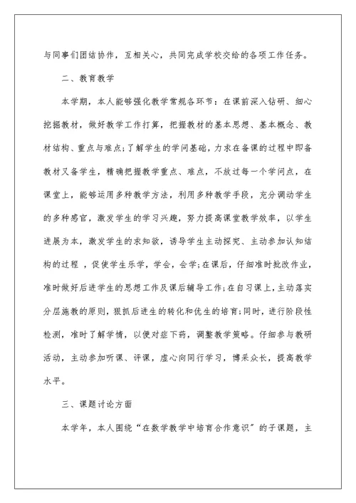 历史教师述职报告范文大全