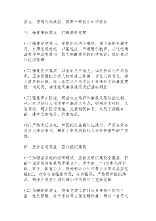 全面从严治党责任落实情况三篇.docx