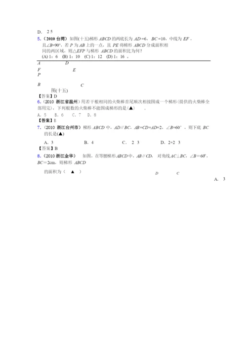 02-梯形中考真题集锦含解析.docx