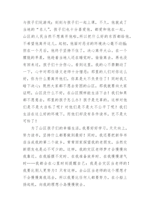 理想议论文.docx
