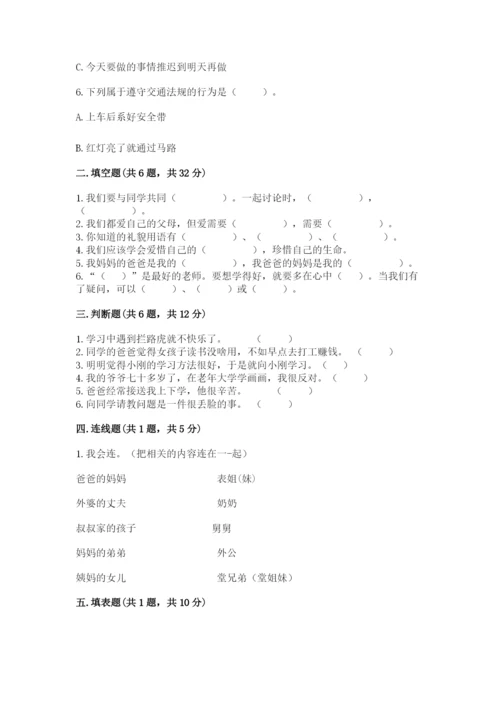 部编版三年级上册道德与法治期末测试卷【历年真题】.docx