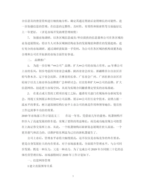 精编之市场部工作计划范文2.docx