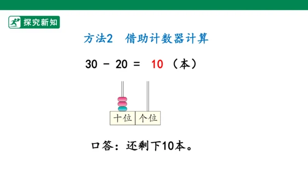 第1课时  整十数加、减整十数