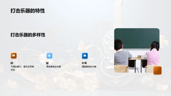 乐器挑选与演奏