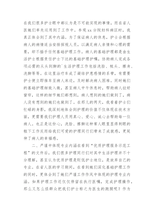 医生优质服务心得体会.docx