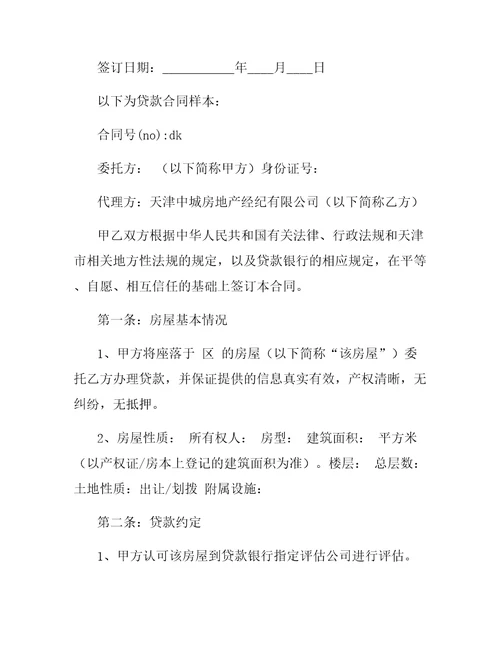 二手房合同样本包括买卖贷款合同2019