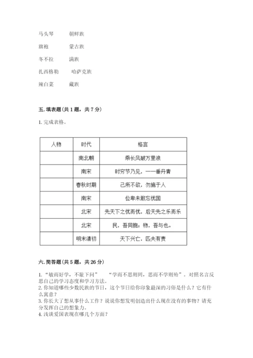 五年级上册道德与法治第四单元骄人祖先 灿烂文化测试卷精品含答案.docx
