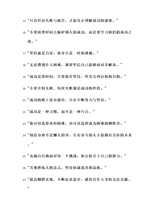 心态意志力名言警句